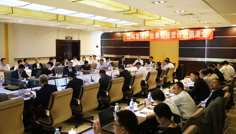 18新利集团召开工业单位谋划妄想调理会