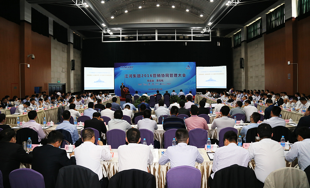 18新利集团2016营销协同管理大会顺遂召开